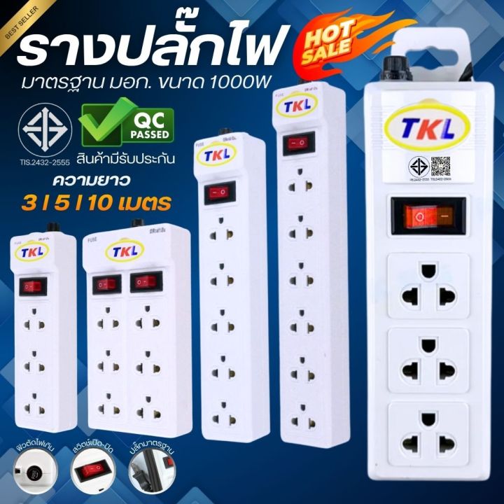 ปลั๊กไฟต่อพ่วง ปลั๊กไฟมาตรฐาน 10เมตร5เมตร3เมตร สายต่อพ่วง ปลั๊กไฟ ปลั๊ก ...