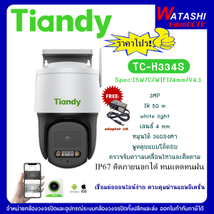 กล้องวงจรปิด Tiandy TC-H334S 3MP Spec:I5W/C/WIFI/4mm/V4.1 CCTV PT camera กล้องWi-Fi หมุนได้ ติดภายนอกได้ เชื่อมต่อง่าย ภาพชัด3ล้านฯ