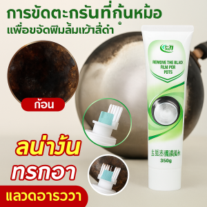 มาส์กทำความสะอาดหม้อทรงพลัง มาส์กขจัดตะกรัน ใช้ในบ้าน มาส์กทำความสะอาดหม้อดำ มาส์กขจัดคราบสกปรกในครัว ขจัดคราบยางมะตอยดำ