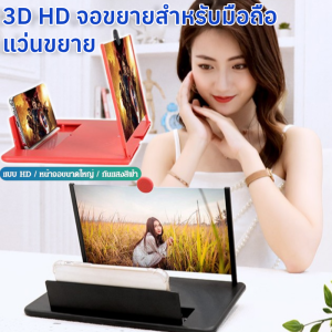 เครื่องขยายหน้าจอโทรศัพท์แบบดึงปรับได้ 3D HD จอขยายสำหรับมือถือ แว่นขยาย พับเก็บได้ รองรับวิดีโอ สะดวกสบาย
