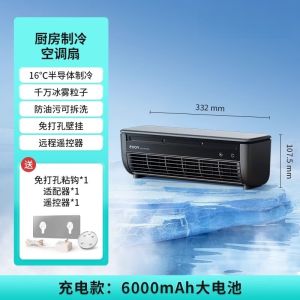 Edon Desktop Fan Wall Mounted Air Conditioning Fan Rechargeable 3rd Gear Spray Portable Semiconductor Cooling Home Office Kitchen Bladeless Fan