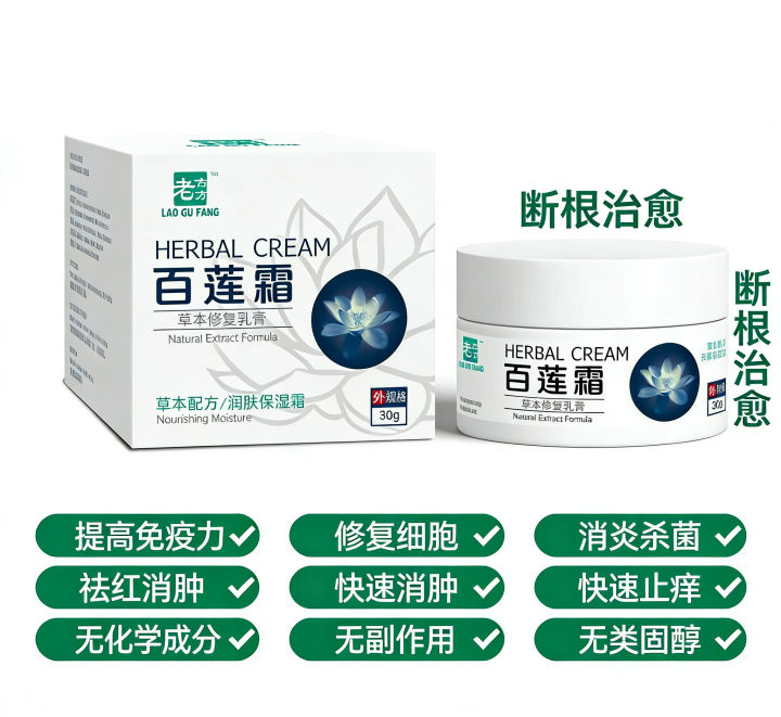 100%25%20AUTHENTIC%20product%20Bailianshuang%20%E3%80%90%20%E7%99%BE%E8%8E%B2%E9%9C%9C%2030G%20%E3%80%91%20LAOGUFANG%E8%80%81%E5%8F%A4%E6%96%B9%20Resolve%20your%20skin%20issues%20Quick%20Itch%20Relief%20%20Relieve%20allergies%20Increase%20detoxification%20No%20side%20effects%20Pure%20%20Eczema%20dermatitis%20Acne%20psoriasis%20Rich%20Hands/Feet%20Increase%20detoxification%20-%20Image%202