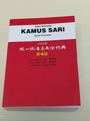 Dictionary 联营 UPH KAMUS SARI 统一标准马来语词典（第4版）