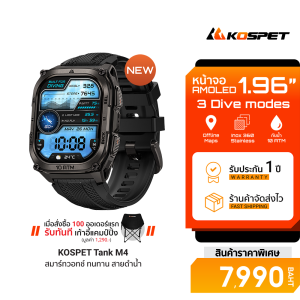 [ใช้คูปอง ลดเหลือ 5990 บ.] KOSPET TANK M4 Rugged Smartwatch With GPS สมาร์ทวอทช์ แผนที่ออฟไลน์ หน้าจอ AMOLED กันน้ำ 10ATM -1Y