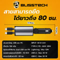 BLISSTECH ที่ชาร์จในรถ หัวชาร์จในรถ สายชาร์จในรถยนต์ fast charging อะแดปเตอร์ชาร์จเร็ว สายยืดหดได้ Type-C USB Lightning. 