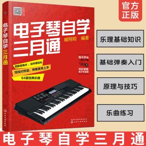 汉舟★Self-study Electronic Keyboard in Three Months★Chemical Industry Press★9787122380678【音乐歌曲 Music Song 图书Book Hzbook】华文中文Chi