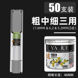 Yajue Osmanthus Mouth Filter Coarse Medium and Fine Three-Use Mouth Multiple Herbal Filter Tar Filter D02