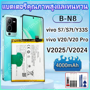 แบตเตอรี่ Vivo V20/V20 Pro/v21e/S7/ S7t/ (B-N8) 4000mAh BATTERY แบตคุณภาพสูง มีมอก รับประกัน1ปี แถมชุดไขควง