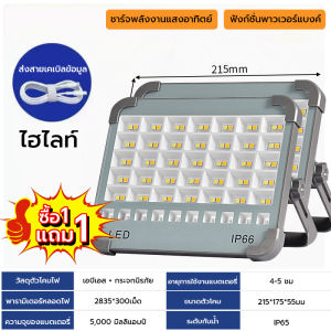 HUAFAโปร!![1แถม1]โซล่าเซลล์ โคมไฟ ใช้งานได้ 4 แบบ ชาร์จ USB ชาร์จแบตมือถือ ตัวเครื่องกันน้ำ ไฟสปอร์ตไลท์พกพา ไฟฉายฉุกเฉิน