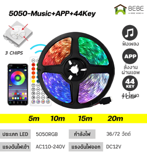 ไฟเส้น Led ไฟแต่งห้อง Led เปลี่ยนสีได้ สามาระใช้ตกแต่ง ประดับบ้าน มีขนาดเริ่มตั้งแต่ RGB 5-20 เมตร