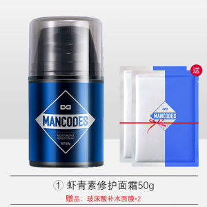 Mancodes Astaxanthin Moisturizing Repair Cream 50g 左颜右色男士面霜保湿补水虾青素擦脸乳液秋冬控油滋润脸部护肤品