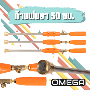 ด้ามพ่นยา ด้ามรดน้ำต้นไม้ หัวฉีดทองเหลืองแท้ ก้านอลูมิเนียม  สามารถปรับพุ่งตรงและละอองฝอยได้  5090 เซนติเมตร 