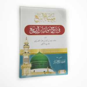 Kitab Dliyaul Murobba Syarah Maulid Diba
