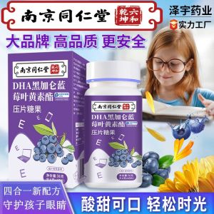 Blueberry lutein ester chewable tablet lutein for adults children middle-aged and elderly eye care dry near vision fatigue DHA黑加仑蓝莓叶黄素脂压片糖果护眼软糖维生素A成人儿童抵御蓝光
