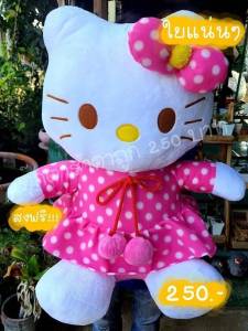 ตุ๊กตาคิตตี้ คิตตี้ผ้าลายจุดชมพู นุ่มนิ่ม น่ารัก ขนาด26นิ้ว พร้อมส่งมาก สต๊อกแน่น ผลิตในประเทศไทย