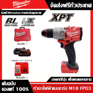 【ของแท้อย่างเป็นทางการ】เมวอทช์ FUEL ไม่มีแปรงชาร์จแบบ 2 สปีด 13 มม. แบบสว่าน/สว่านไฟฟ้า/สว่าน M18FPD3