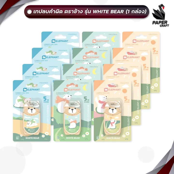 Elephant (ตราช้าง) เทปลบคำผิด เทปลบ รุ่น White Bear ขนาด 5M ( 12 ชิ้น ...