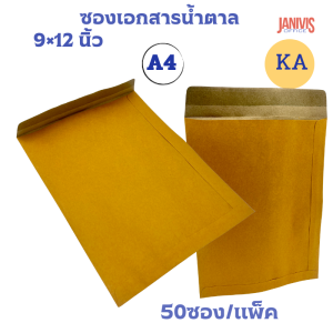 ซองเอกสารน้ำตาล 9×12 นิ้ว KA หนา 125 แกรม (50 ซอง/แพ็ค) No.666