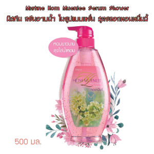 SKS Mistine Hom Muenlee Serum Shower 500 ml. มิสทีน ครีมอาบน้ำ ในรูปแบบเซรั่ม สูตรสกัดจากหอมหมื่นลี้ ขวดใหญ่ หัวปั๊ม