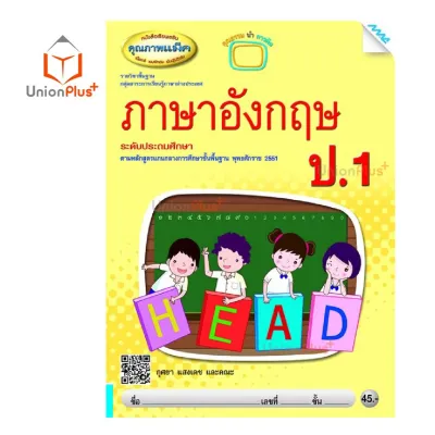 หนังสือเรียนเสริม ภาษาอังกฤษ ป.1-ป.6 สำนักพิมพ์ แม็ค MAC (หลักสูตร พ.ศ.2551)