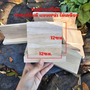 ป้ายไม้  ป้ายตั้งโต๊ะ ป้ายไม้คิวอาร์โค้ด แบบเปล่า พร้อมฐาน ทำจาก ไม้ยางพาราอัดประสานเกรดA  ป้ายไม้เปล่า สำหรับพิมพ์