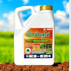 กลูโฟซิเนต เอ็กซ์กลูโฟ 4L(แกลอน)