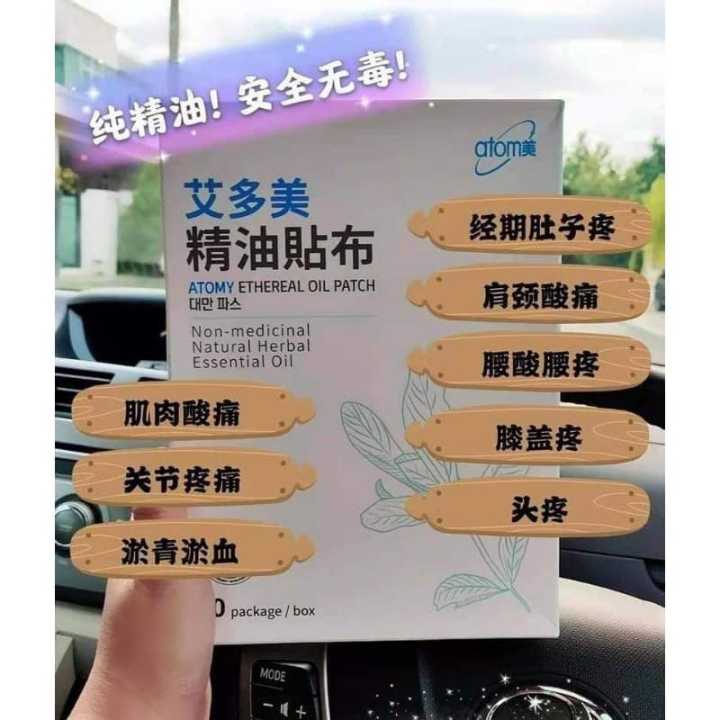 Korea Atomy Ethereal Oil Patch 55 PCS | Lazada Singapore