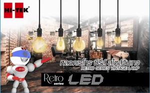 HI-TEK หลอด LED Retro Series A60 4 วัตต์ กระจกใส