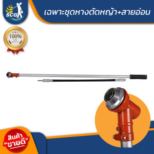 เครื่องตัดหญ้า เครื่องตัดหญ้า 328 ( ข้ออ่อน ) ครบชุด KAMUYA