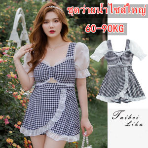 ชุดว่ายน้ำ  เหมาะสำหรับสุภาพสตรี60-90KG ชุดว่ายน้ำแฟชั่วันพีซเซ็กซี่ สวย บิกินี่ สาวอ้วน สาวบิ๊กไซส์ 2026