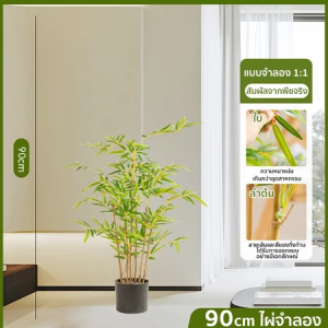 (พร้อมส่ง)ไผ่ปลอมแต่งบ้าน ไผ่ต้นใหญ่ ไผ่มงคล ต้นไม้มงคล ต้นไม้ตรุษจีน ต้นไม้แต่งบ้าน 90/120/150cm