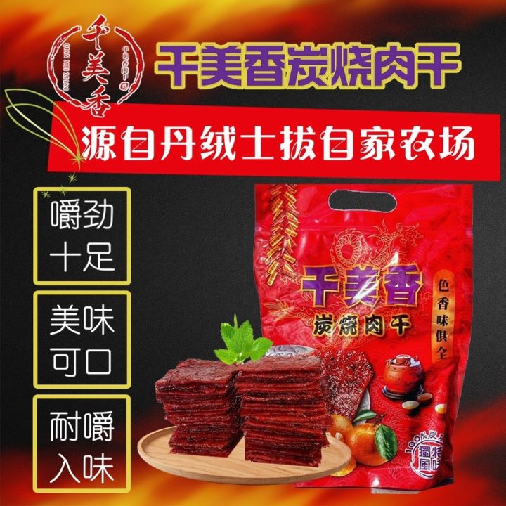 🔥现货 千美香炭烧肉干💯自家炭烧 好吃到舔手指 ️ Sliced Meat Dried Pork Floss肉丝猪肉干腊肠QIAN MEI ...