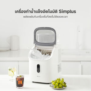 Simplus เครื่องทำน้ำแข็ง ถังเก็บน้ำ 1.3 ลิตร เครื่องทำน้ำแข็งอัตโนมัติ ขนาดเล็ก ประหยัดพลังงาน Ice Makers ZBJH001