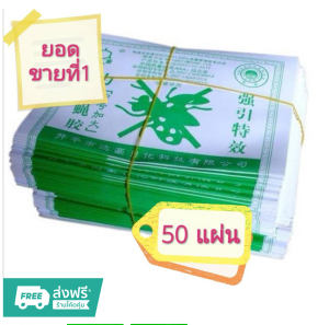 (COD) สีเขียว/เวอร์ชั่นใหม่สีแดงสีสุ่ม กาวดักแมลงวัน กระดาษแผ่นกาวดักแมลง100 แผ่น แผ่นกาวดักแมลงวัน กาวดักแมลงวัน ใช้งานง่าย กาวแน่น มีสารล่อแมลง กระดาษแผ่นกาวดักแมลง