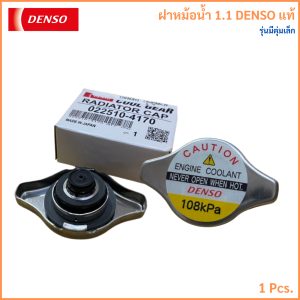 DENSO แท้ ฝาหม้อน้ำ รถยนต์ (1.1) เดนโซ่ รุ่นตุ่มเล็ก Radiator Cap 022510-4170