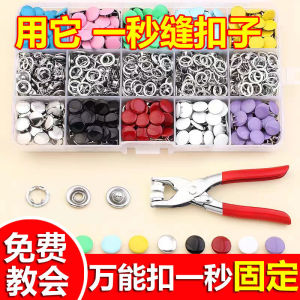 MY仓发货 一周内1000+人拼单 五爪扣安装套装扣子免缝钉扣手压钳按扣工具子母扣新款多功能暗扣 1把钳子200扣子 颜色随机