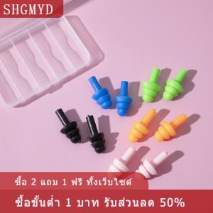 [COD] SHGMYD ปลั๊กอุดหูซิลิโคนนุ่มสบายกันน้ำว่ายน้ำตัดเสียงรบกวนสำหรับการนอนหลับ5คู่ที่อุดหูซิลิโคนสีสันสดใส