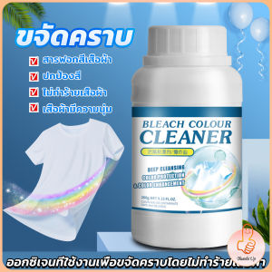 THUMBS UP ผงขจัดคราบ 260g สลายคราบบนเสื้อผ้า ผ้าขาว ผงซักฟอกที่มีประสิทธิภาพ washing powder