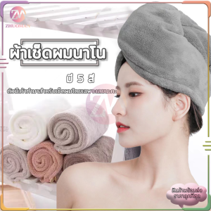 ผ้าเช็ดผมแห้งไว ผ้าคลุมผม ซับน้ำแห้งไว ผ้าเช็ดหัว ผ้าเช็ดผมนาโน ผ้าปกติ ดูดซับน้ำได้มากกว่าผ้าปกติ
