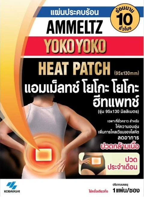 Ammeltz Yoko Yoko Heat Patch แผ่นประคบร้อน 4 แบบ 1 ซอง.🧚🏻‍♀️ | Lazada.co.th
