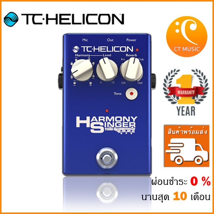 TC Helicon Harmony Singer 2 เอฟเฟคร้อง | Lazada Thailand