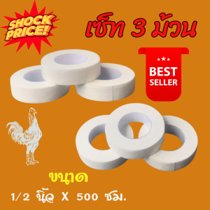เทป เทปพันตอไก่ชน เทปพันเดือยไก่ชน  อุปกรณ์สำหรับไก่ชน