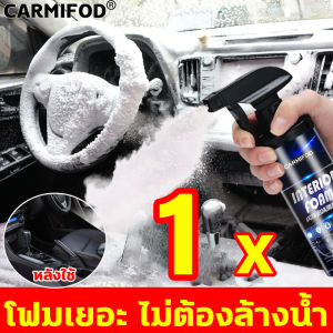 ตกแต่งใหม่ภายใน ซ่อมแซมจุดขาว โฟมทำความสะอาดเบาะ 500ml 1ขวดเท่ากับ2ขวด น้ำยาทำความสะอาดเบาะรถยนต์ ไม่ต้องล้างน้ำ กลิ่นสดชื่น โฟมซักเบาะรถ โฟมทำความสะอาดเบาะรถยนต์ โฟมขจัดคราบรถ