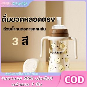 JUNCHUANG ขวดนม 300ml หลอดดูดนม อัตโนมัติ ตรวจจับอุณหภูมิ สําหรับเด็กอายุ 1-3 ปี ขวดนมเด็ก