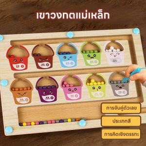 แยกสีลูกปัดแม่เหล็ก เกมกระดานเขาวงกตแม่เหล็ก ของเล่นเด็ก เกมแยกสี เสริมพัฒนาการเด็ก ปากกาแม่เหล็ก ลูกปัด