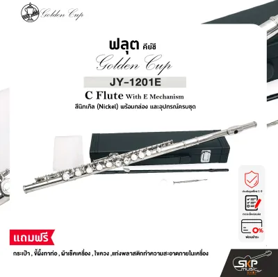ฟลุต คีย์ซี สีนิกเกิล พร้อมอุปกรณ์ครบชุด Golden Cup JY-1201E (Nickel) Flute Key C with E-Mechanism