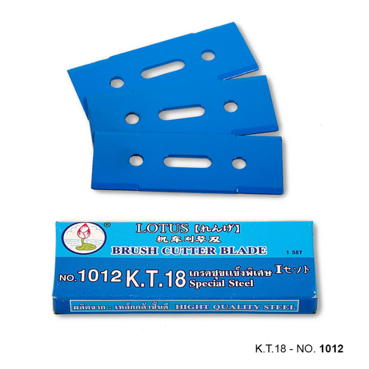 ใบมีดตัดหญ้า ตราดอกบัว K.T.18 ชุบแข็งพิเศษ ทรงสี่เหลี่ยมผืนผ้า