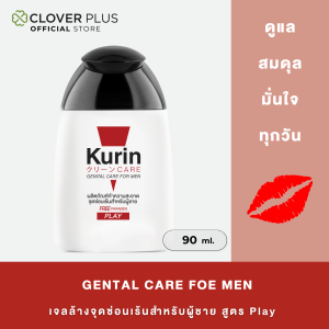 Clover Plus | Kurin Care GENITAL CARE FOR MEN เจลทำความสะอาดจุดซ่อนเร้นชาย สูตรอ่อนโยน/สูตรเย็น/สูตร Black/ สูตร Play 1 ขวด 90 มล.