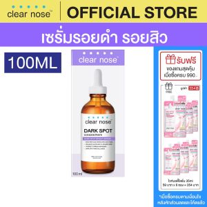 เซรั่มดาร์คสป็อตเคลียร์โนส Clear Nose Dark Spot Bright Serum 100ml 1ชิ้น(CDS)