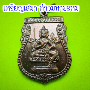 เหรียญเสมาทองแดงลมดำ ท่านท้าวมหาพรหม พิมพ์เสมา หลังยันต์ นะ ชา ลี ติ